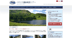 Desktop Screenshot of lakedistricttours.com