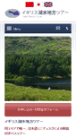 Mobile Screenshot of lakedistricttours.com